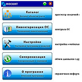 Приложение для терминала сбора данных